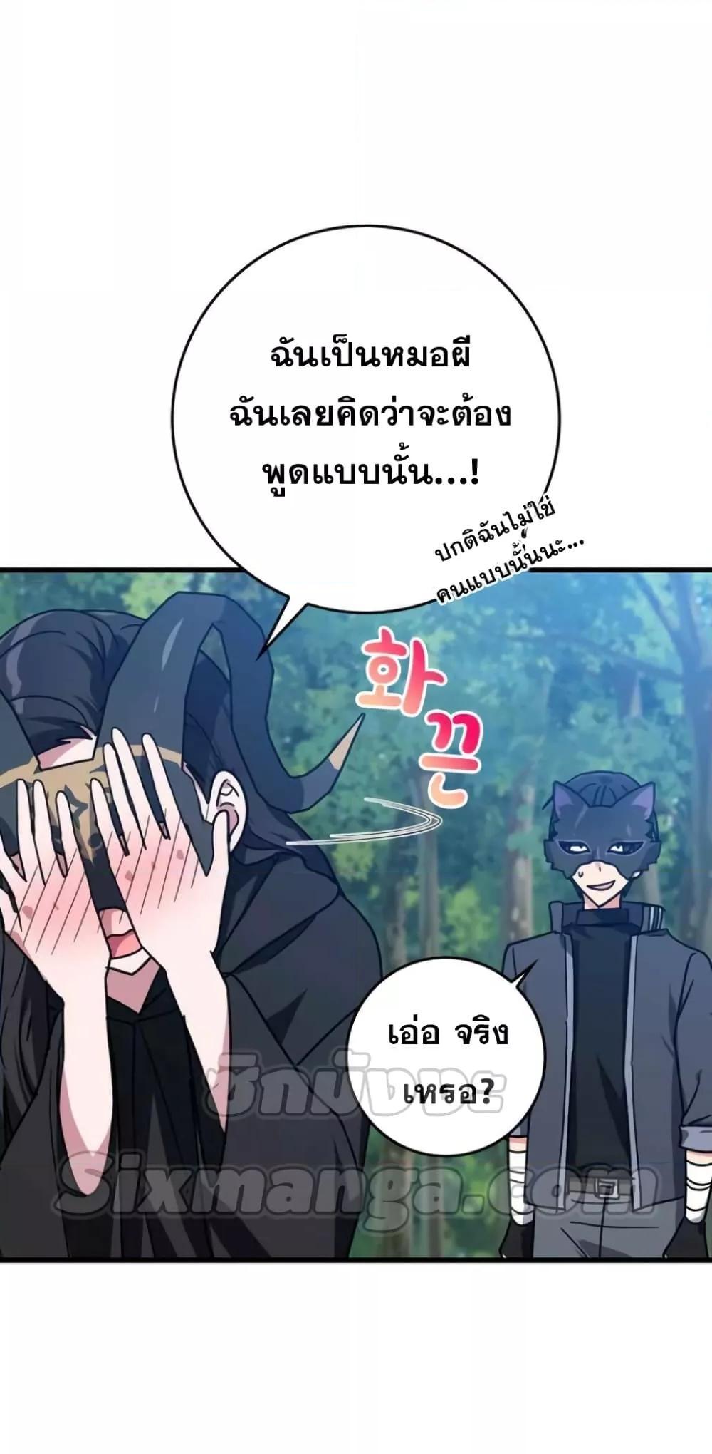 Max Level Player ตอนที่ 17 หน้า 59