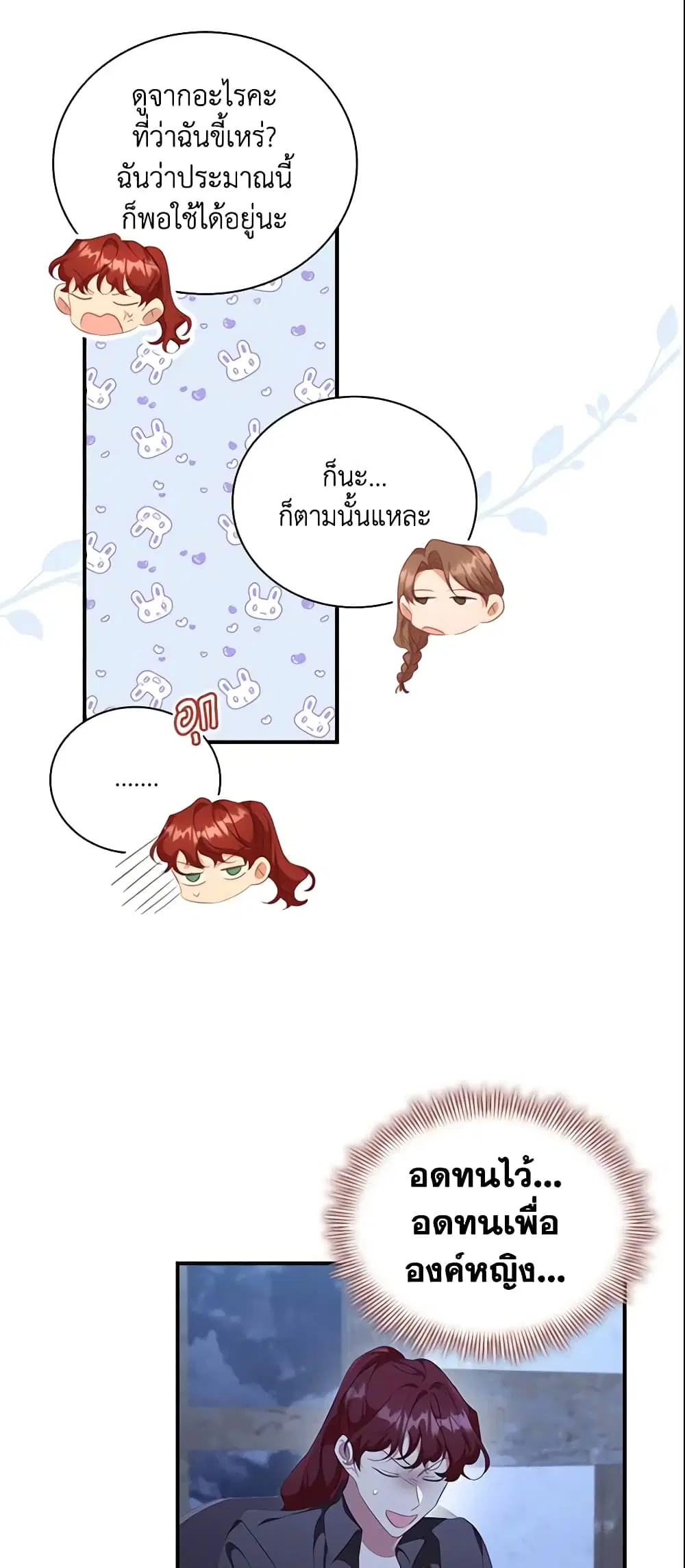The Beloved Little Princess ตอนที่ 131 หน้า 5