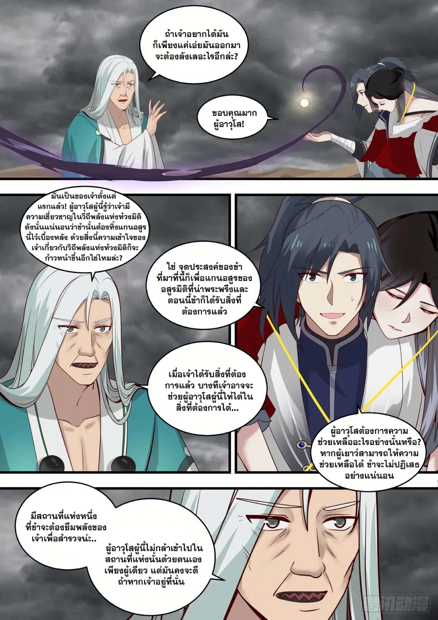 Martial Peak ตอนที่ 1462 หน้า 4