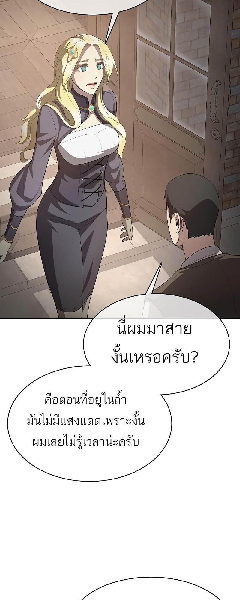 The Strongest Chef in Another World เชฟพันธุ์แกร่งในต่างโลก ตอนที่ 25 หน้า 84