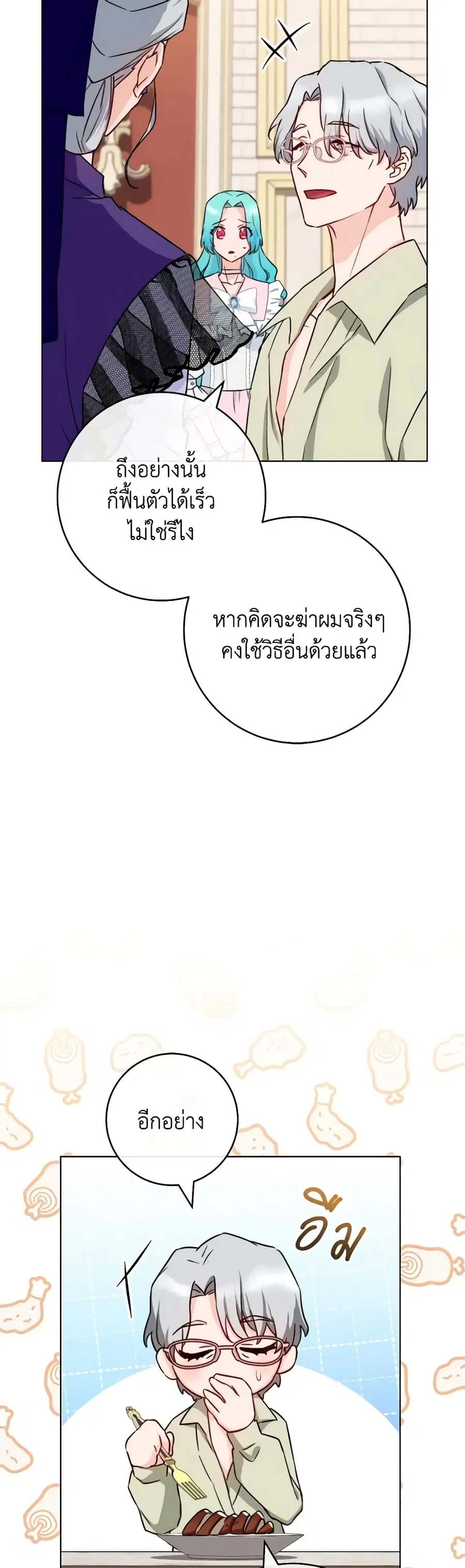 The Young Lady Is a Royal Chef ตอนที่ 134 หน้า 17