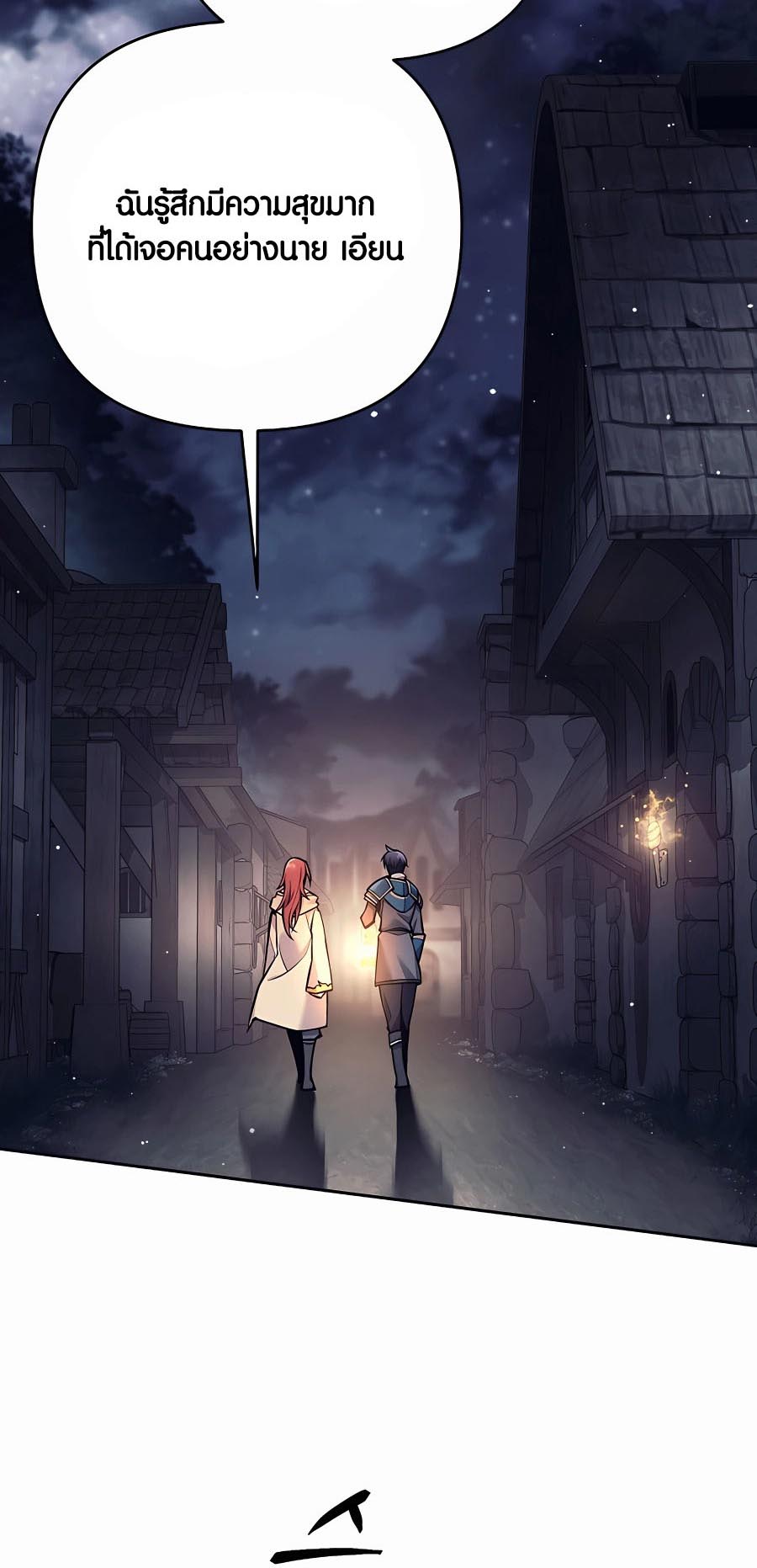 Trash of A Dark Fantasy ผมกลายเป็นตัวละครในเกมแนวดาร์กแฟนตาซี ตอนที่ 12 หน้า 53