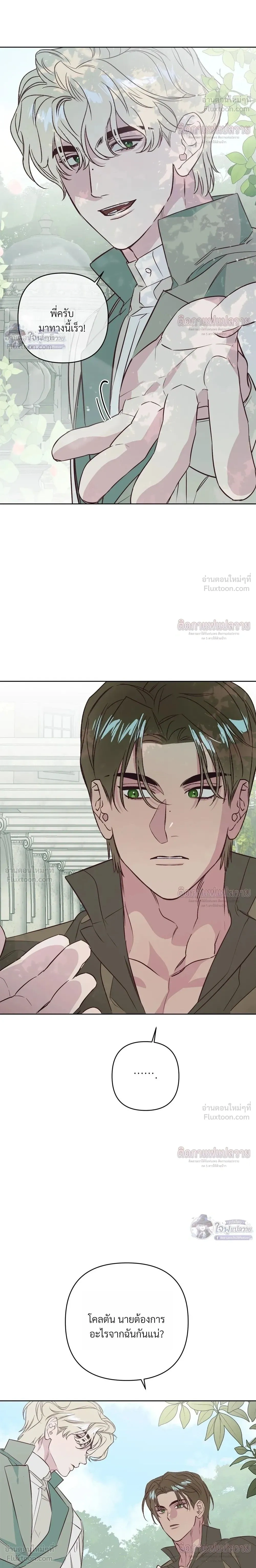 Master of C – นายของ C ตอนที่ 3 หน้า 24