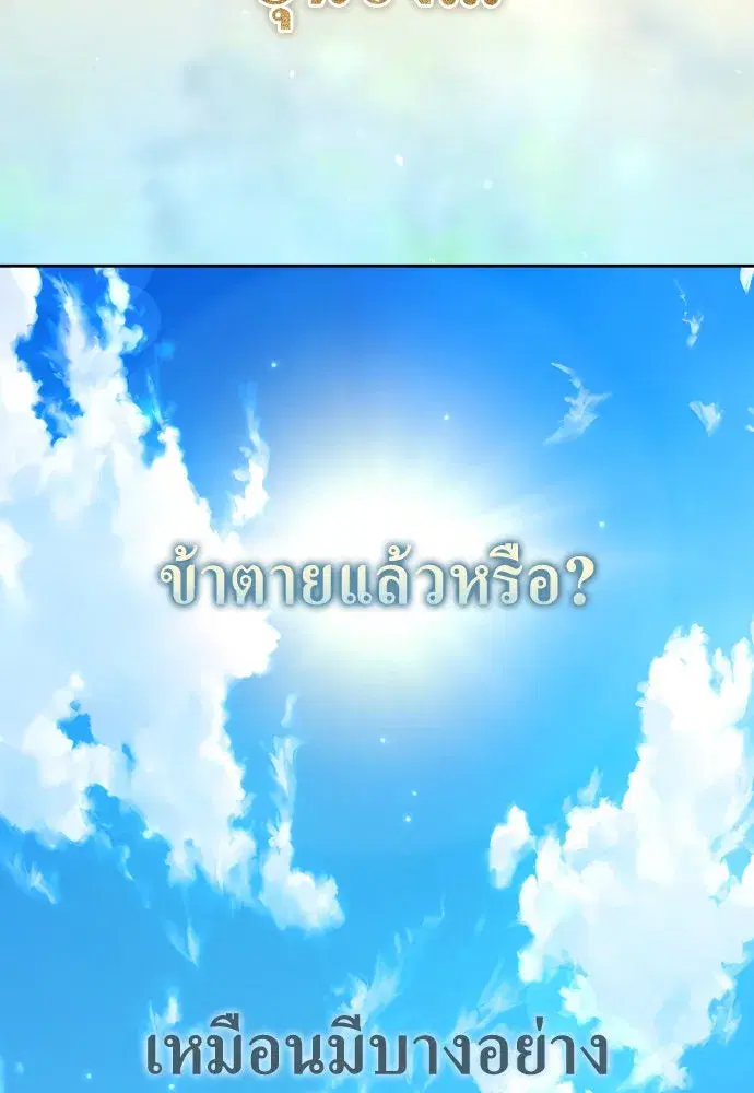 Your Throne ตอนที่ 218 หน้า 4