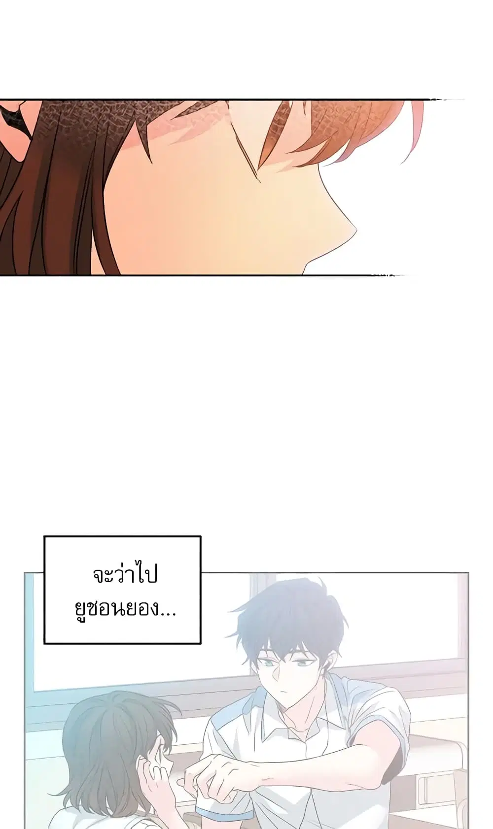 My Life as an Internet Novel ตอนที่ 18 หน้า 25