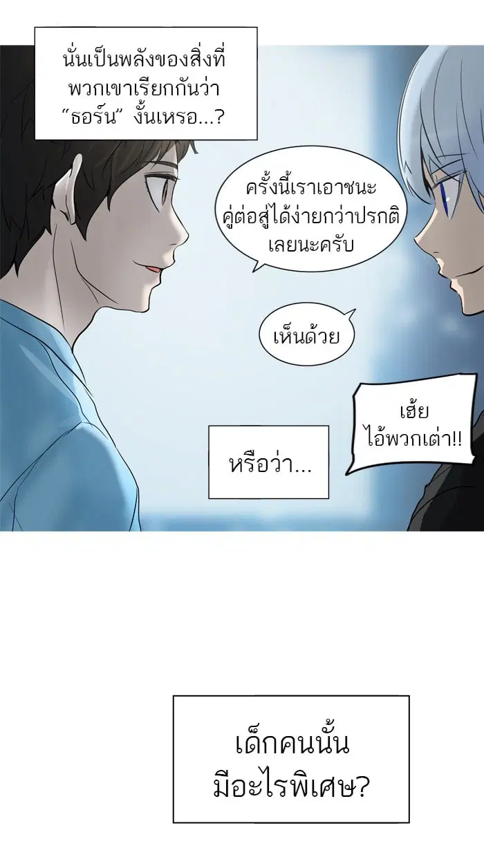 Tower of God ตอนที่ 278 หน้า 37
