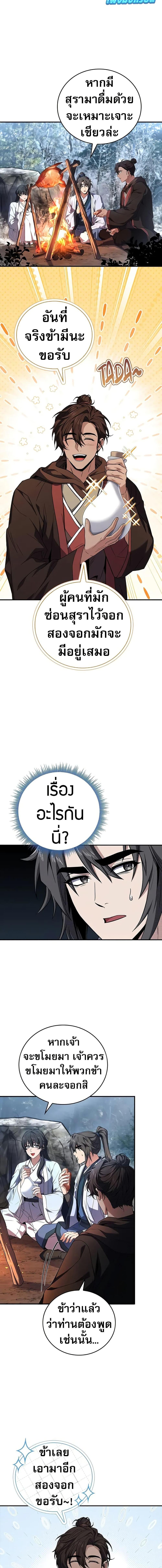 Reincarnated Escort Warrior ตอนที่ 70 หน้า 4