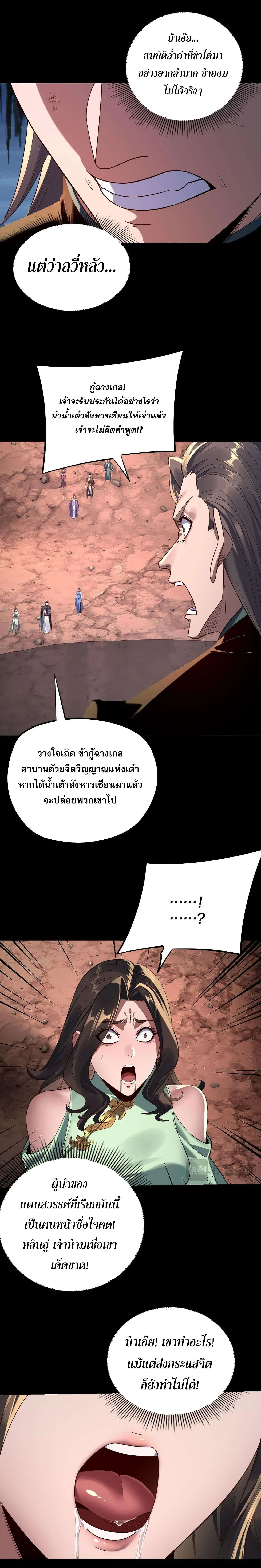 Villain is here ตอนที่ 222 หน้า 4