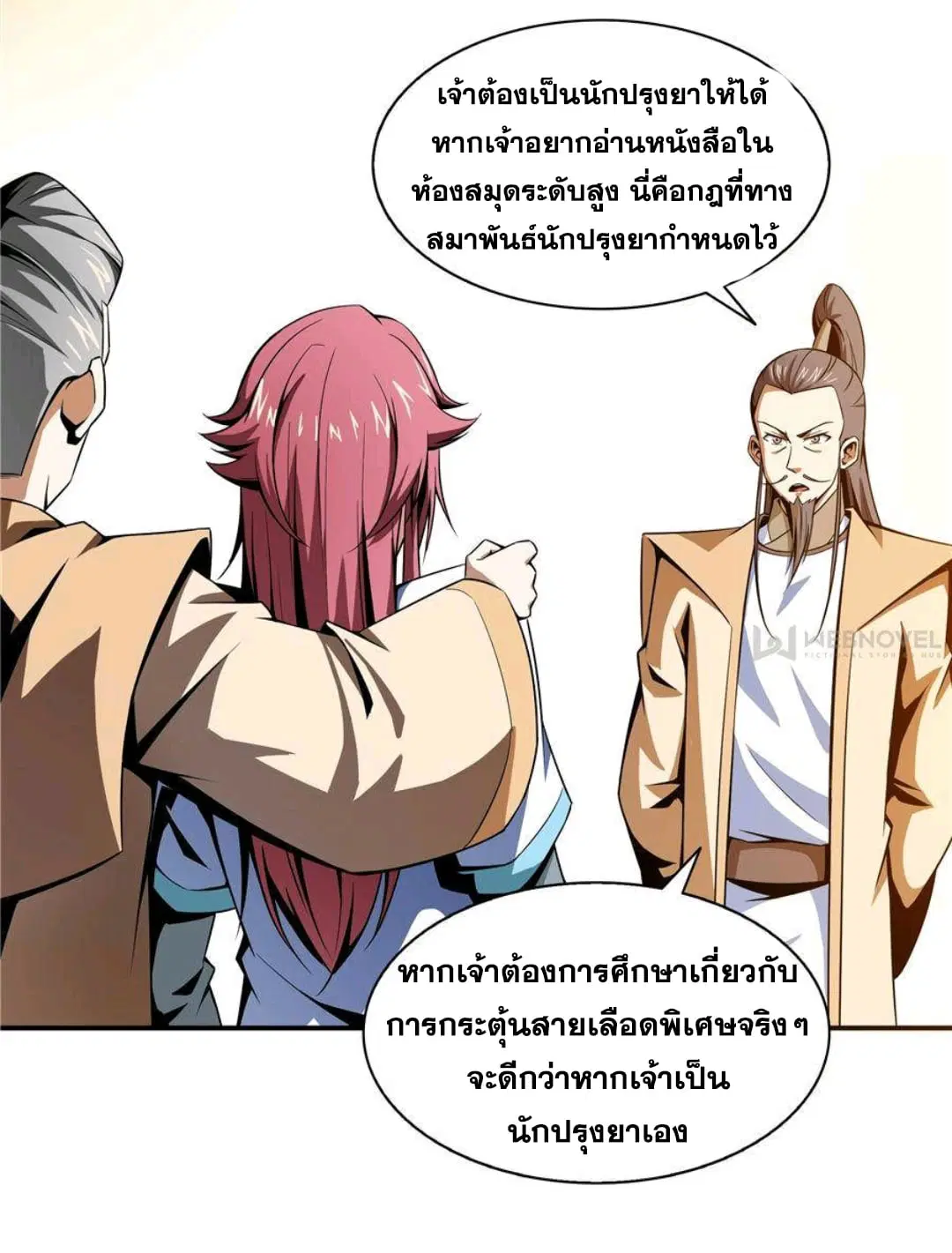 Library to Heaven’s Path ตอนที่ 60 หน้า 6