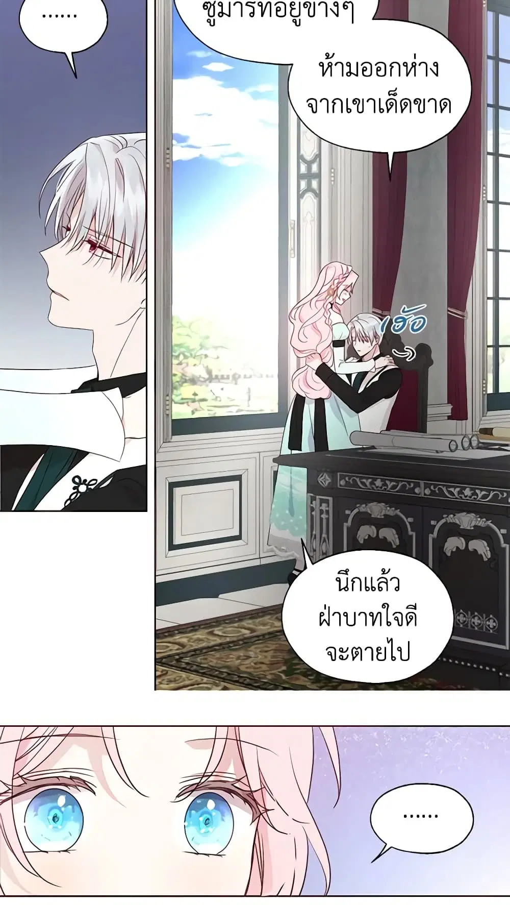 Seduce the Villain’s Father ตอนที่ 62 หน้า 39