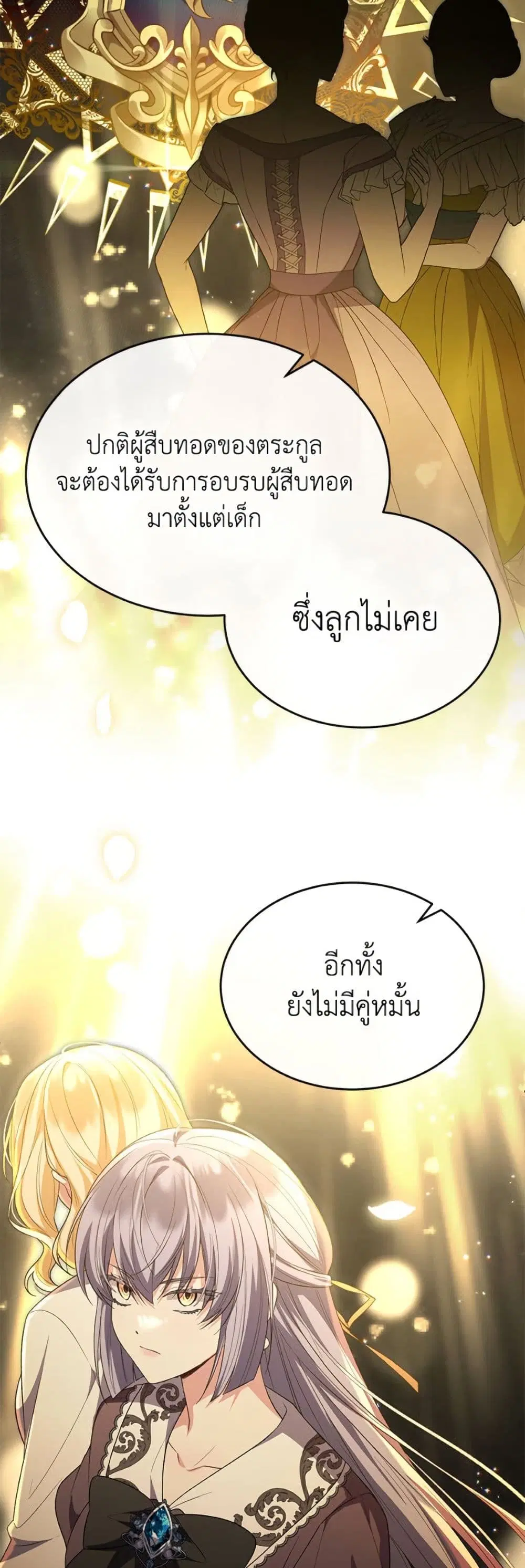 The Real Daughter Is Back ตอนที่ 150 หน้า 15