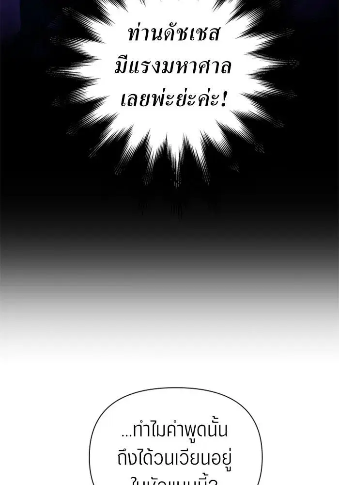 Your Throne ตอนที่ 117 หน้า 68