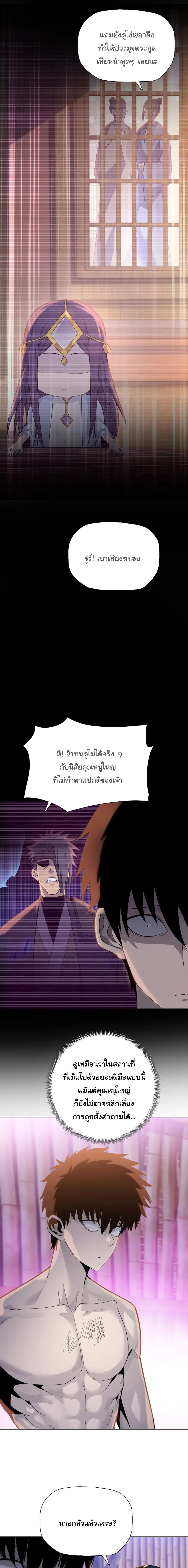 The Butcher Blade That Pierces All Realms – มีดเชือดหมูทะลุโลกา ตอนที่ 23 หน้า 11