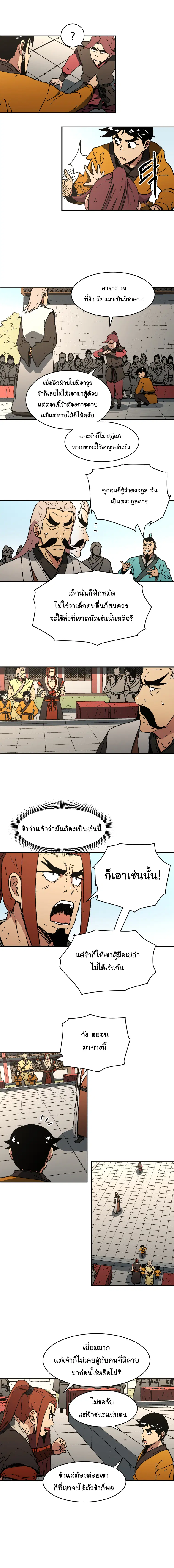 Peerless Dad ตอนที่ 67 หน้า 11