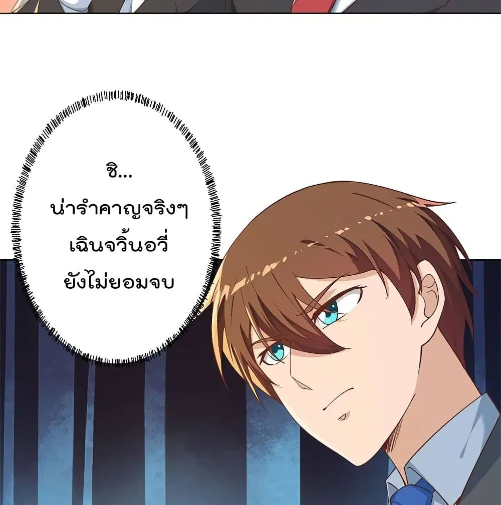 Master Cultivation Return ตอนที่ 190 หน้า 4
