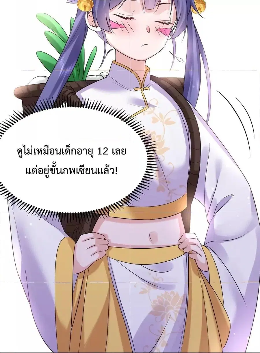 Am I Invincible ตอนที่ 76 หน้า 37