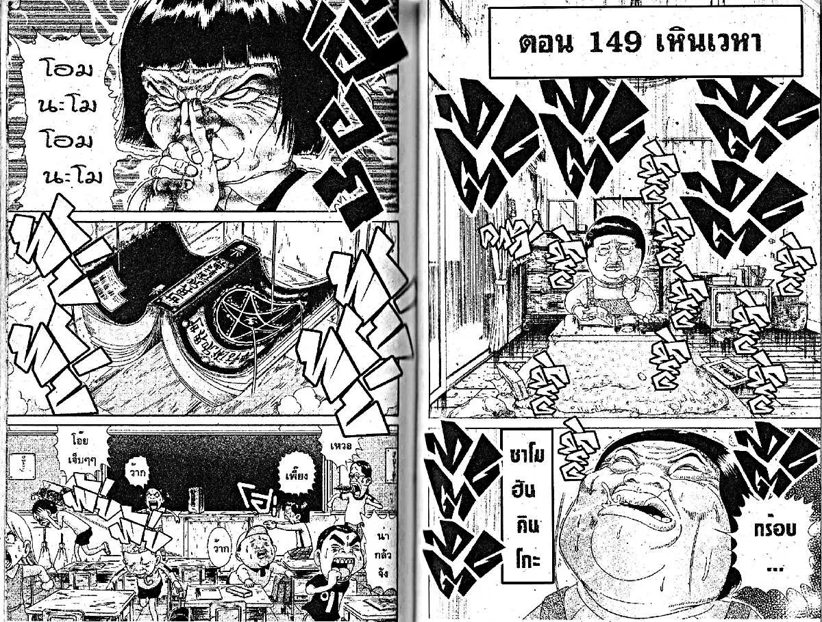 Urayasu Tekkin Kazoku ตอนที่ 73 หน้า 6