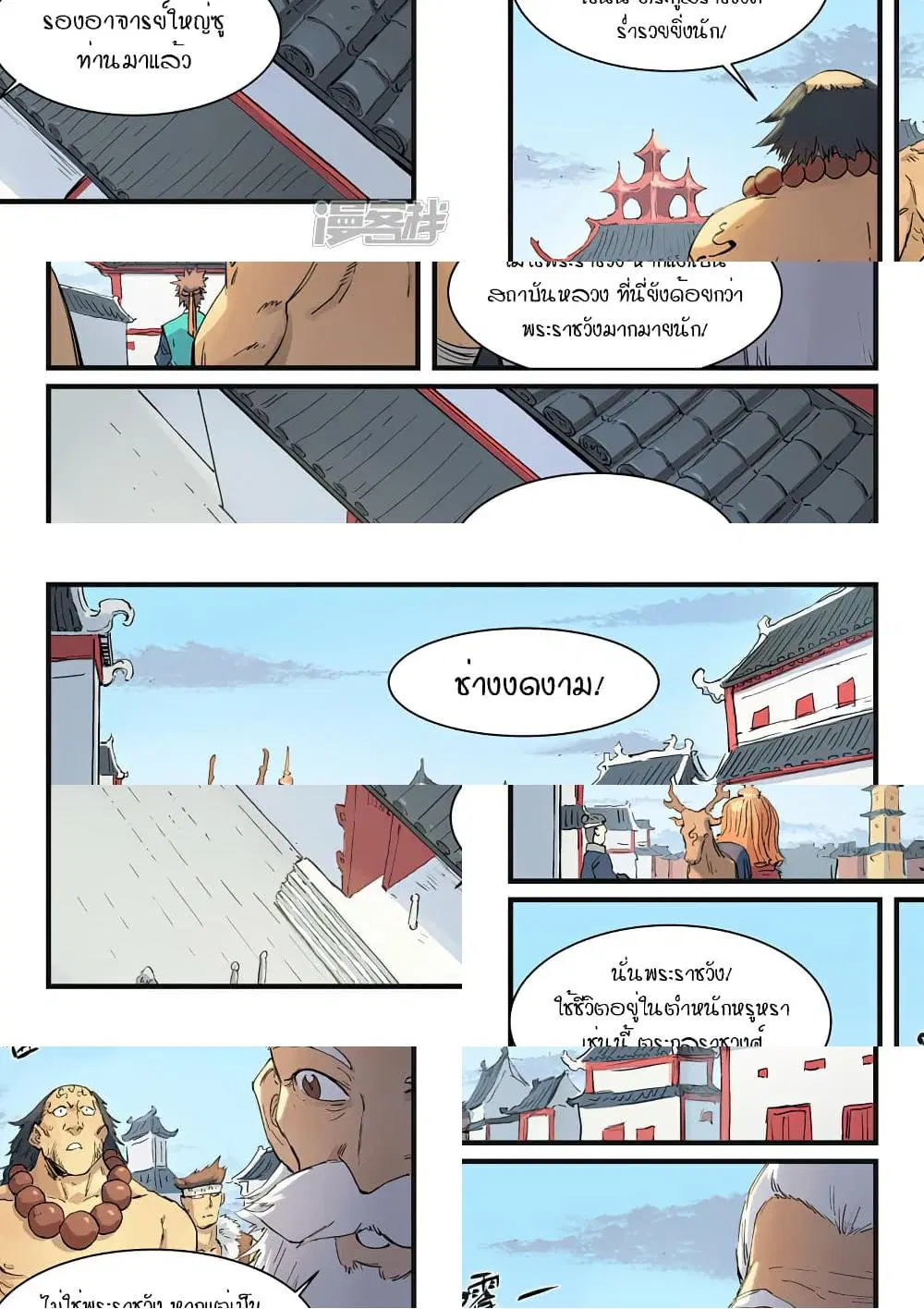 Star Martial God Techniquer ตอนที่ 330 หน้า 4