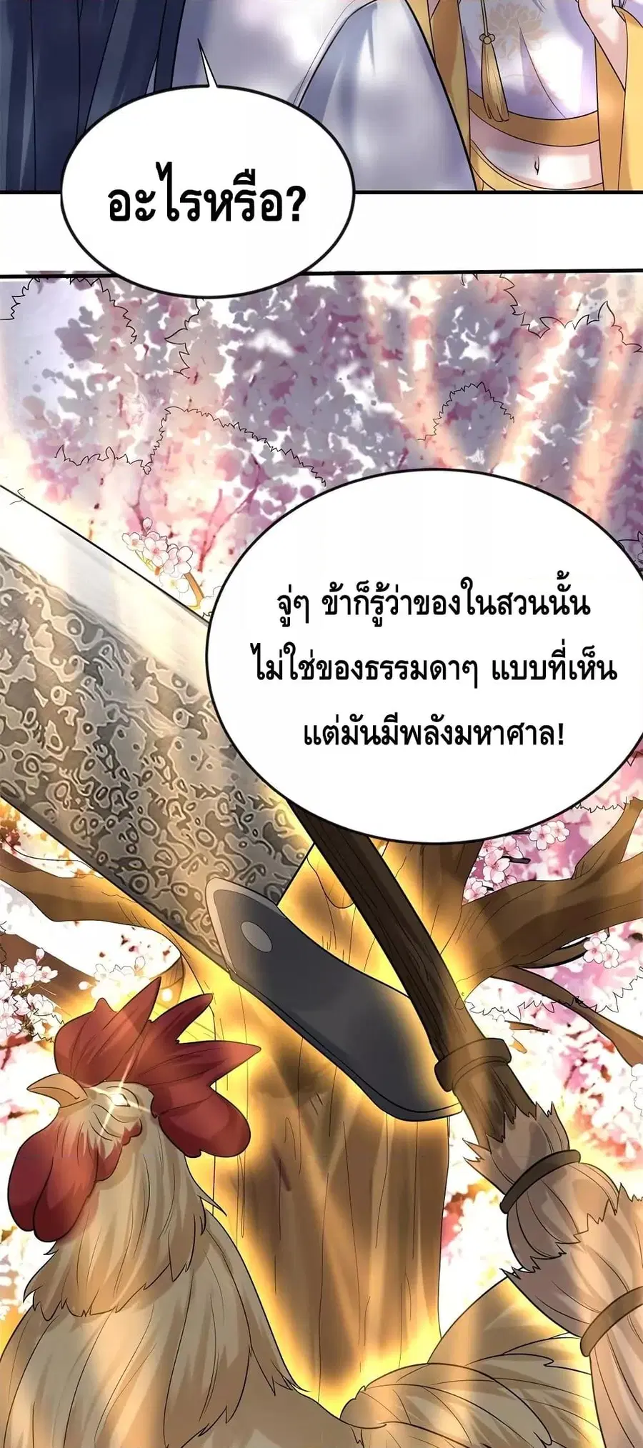 Am I Invincible ตอนที่ 126 หน้า 20
