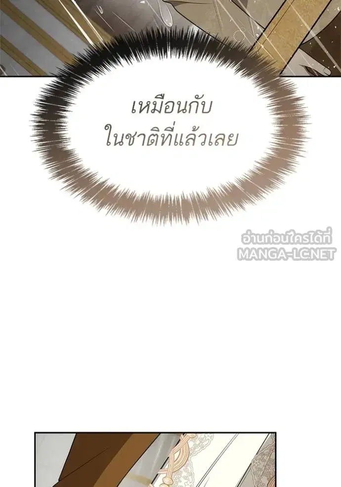 I Am the Queen in This Life ตอนที่ 132 หน้า 72