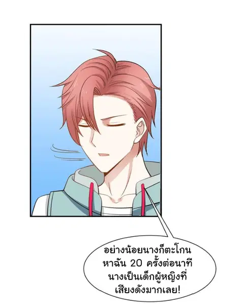 I Have a Dragon in My Body ตอนที่ 53 หน้า 22