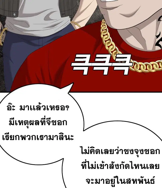 Bad Guy ตอนที่ 153 หน้า 147
