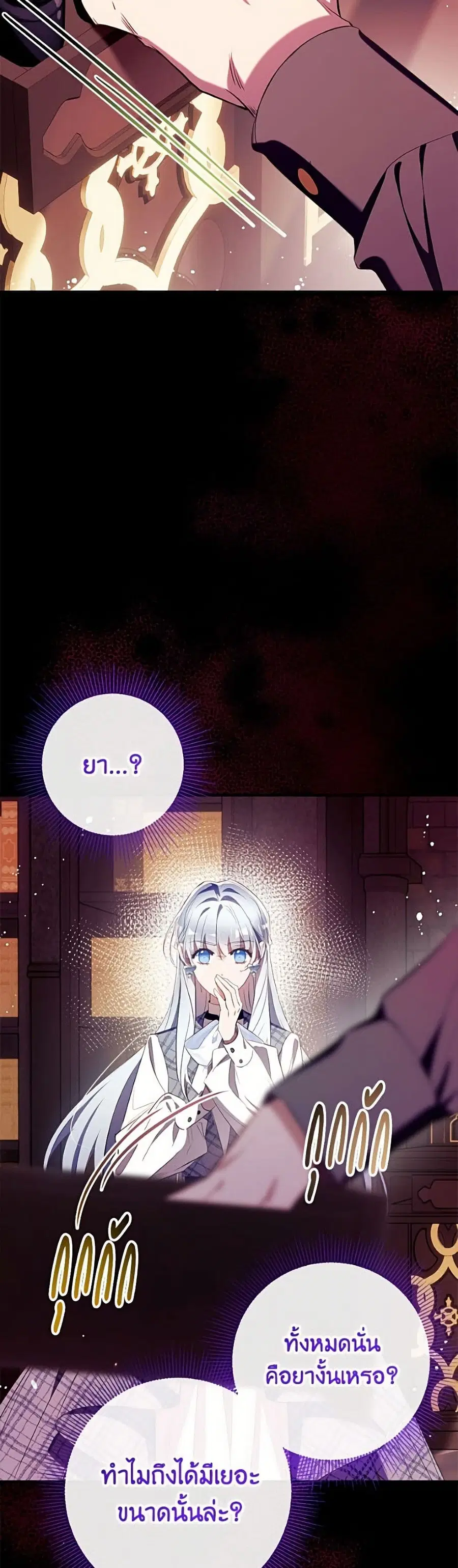 Can We Become a Family? ตอนที่ 160 หน้า 5