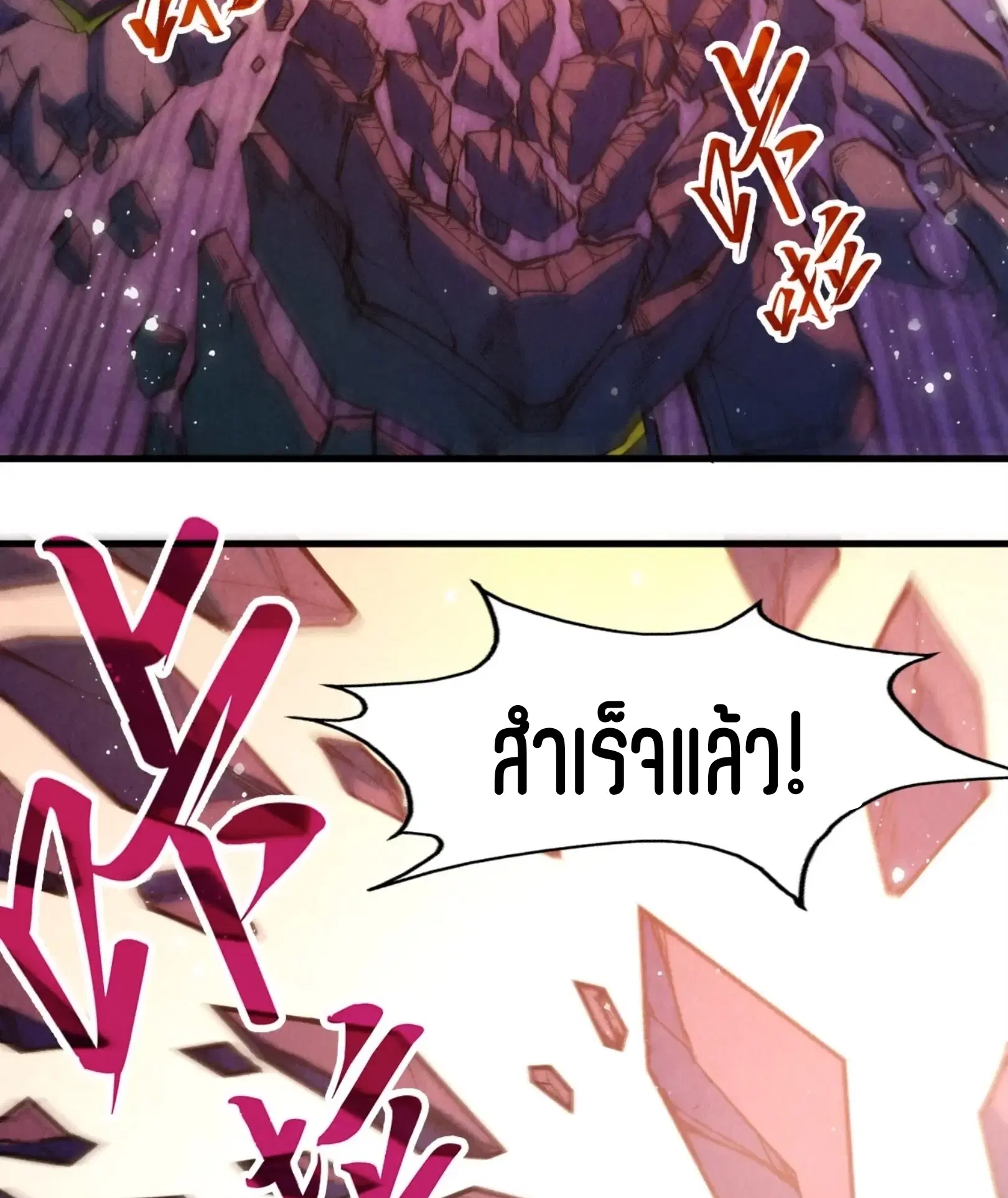 The Eternal Supreme ตอนที่ 258 หน้า 23