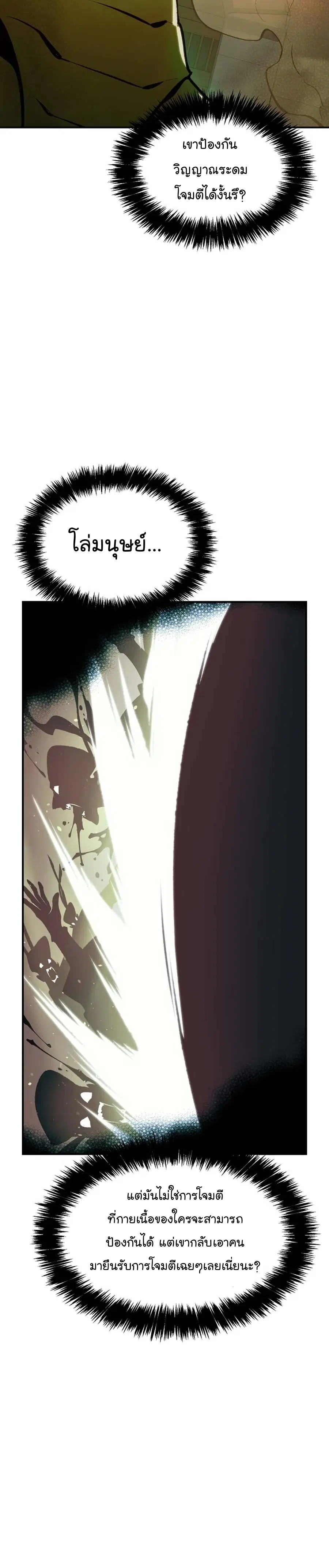 The Lone Necromancer ตอนที่ 106 หน้า 25