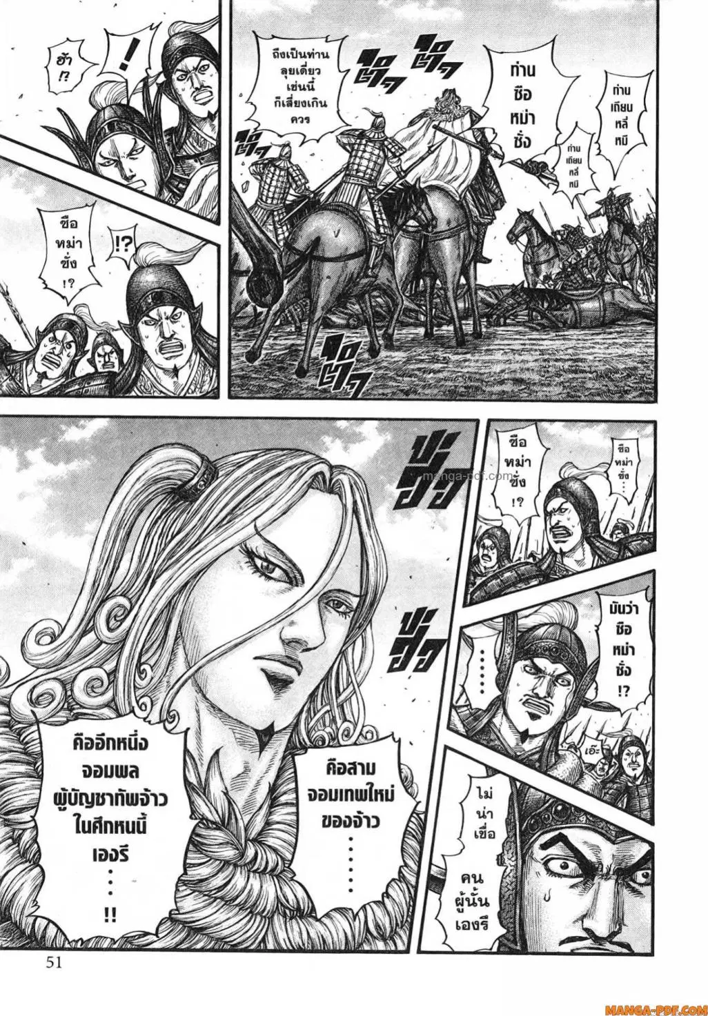 Kingdom ตอนที่ 782 หน้า 5