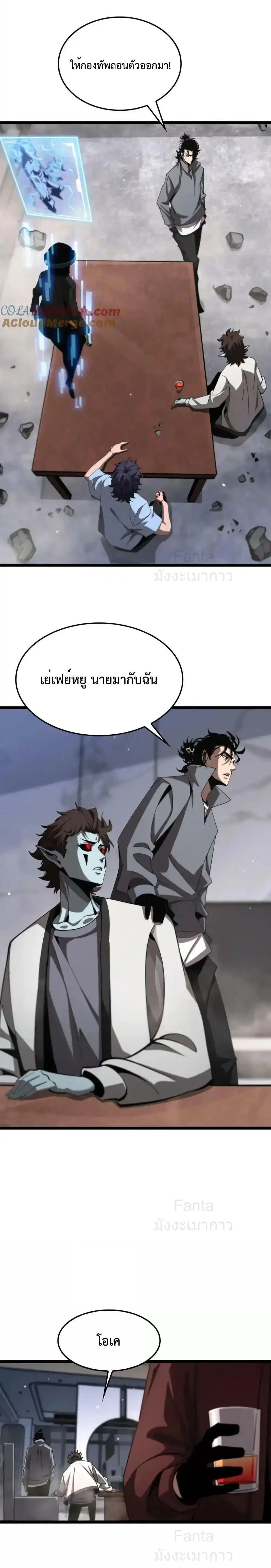 World’s Apocalypse Online ตอนที่ 226 หน้า 14