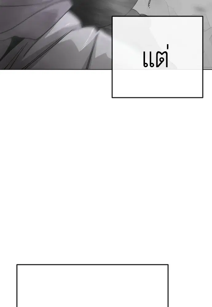 Superhuman Era ตอนที่ 205 หน้า 73