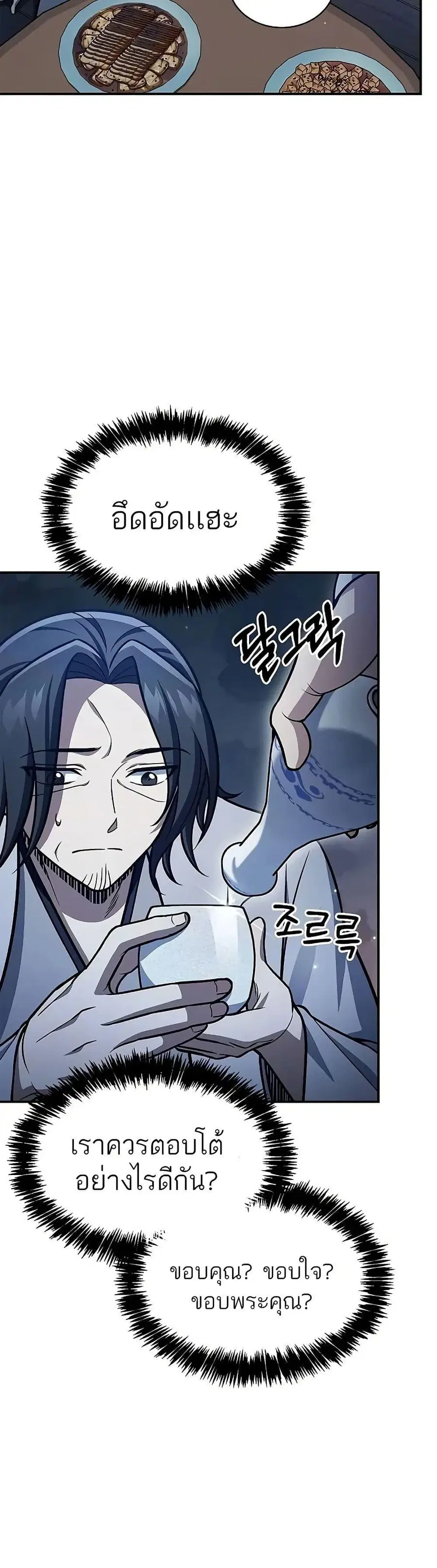 Heavenly Grand Archive’s Young Master ตอนที่ 96 หน้า 36