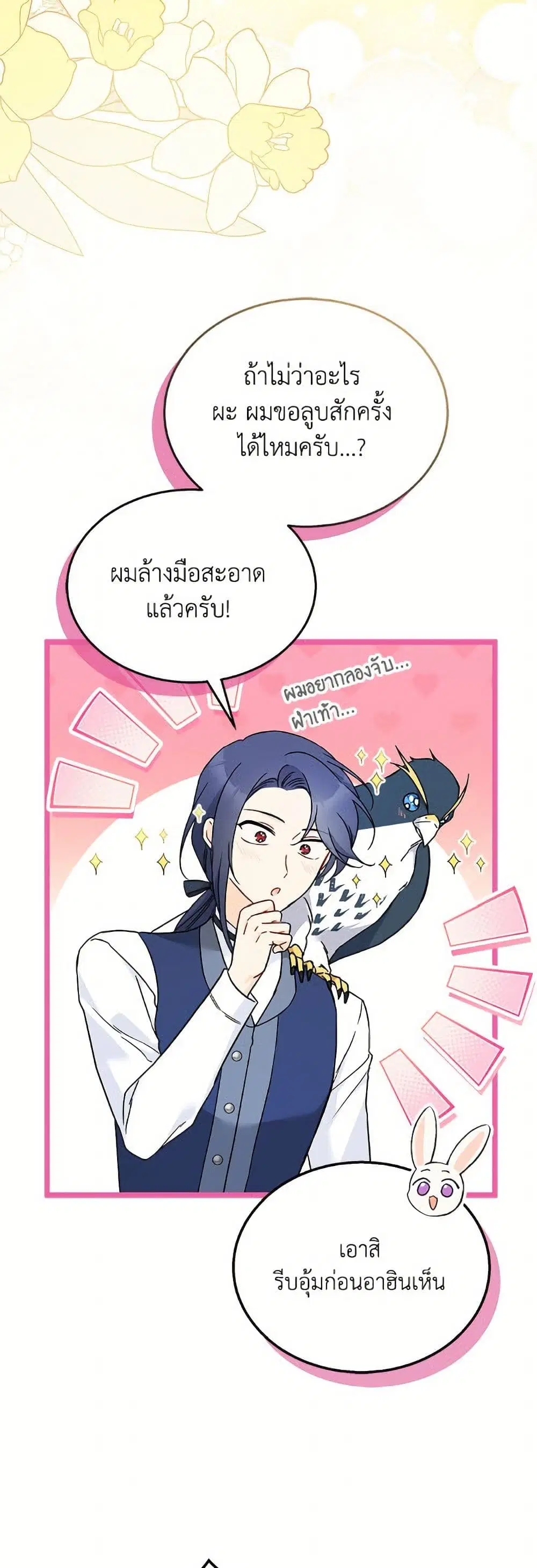The Symbiotic Relationship Between a Panther and a Rabbit ตอนที่ 176 หน้า 21