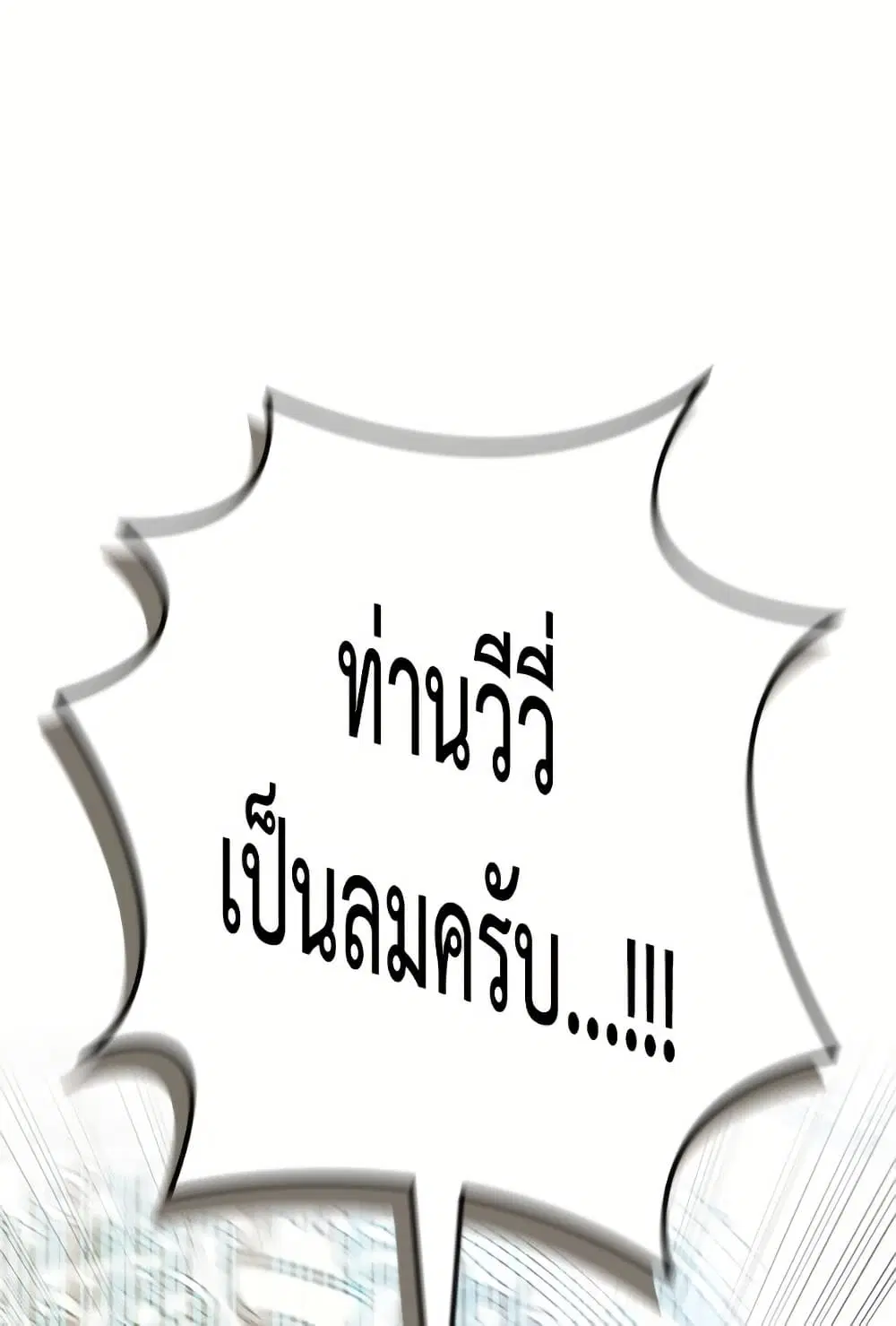 The Symbiotic Relationship Between a Panther and a Rabbit ตอนที่ 173 หน้า 60