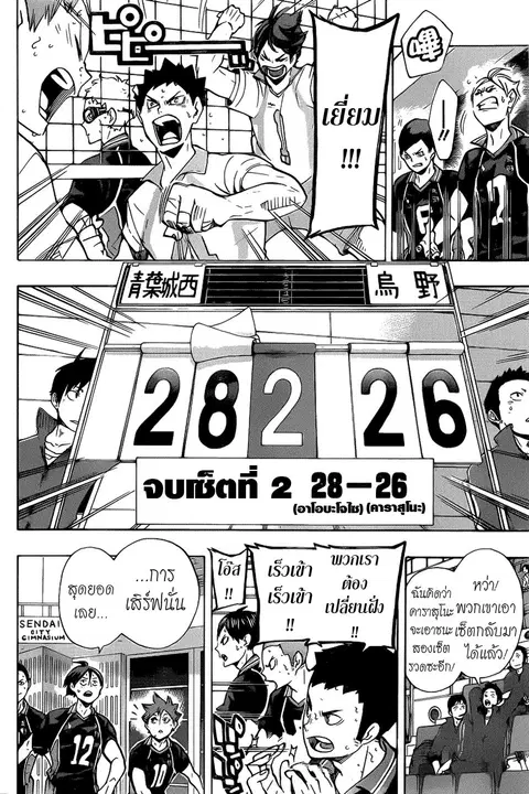 Haikyuu!! ตอนที่ 139 หน้า 11