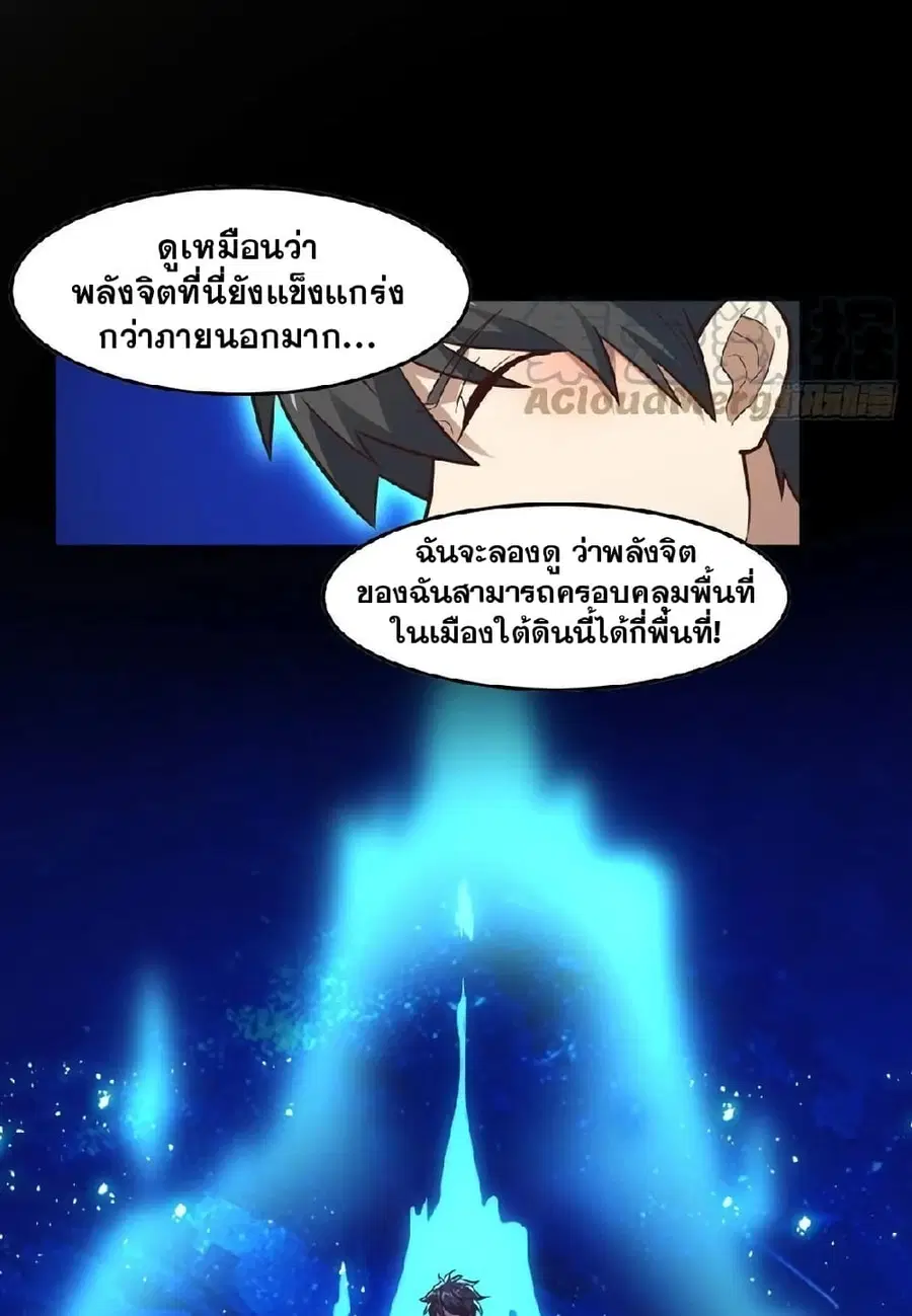 High Energy Strikes ตอนที่ 190 หน้า 24