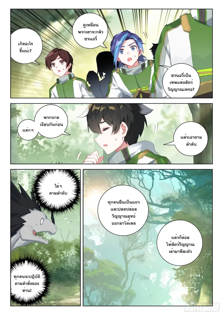 Douluo Dalu IV ตอนที่ 251 หน้า 10