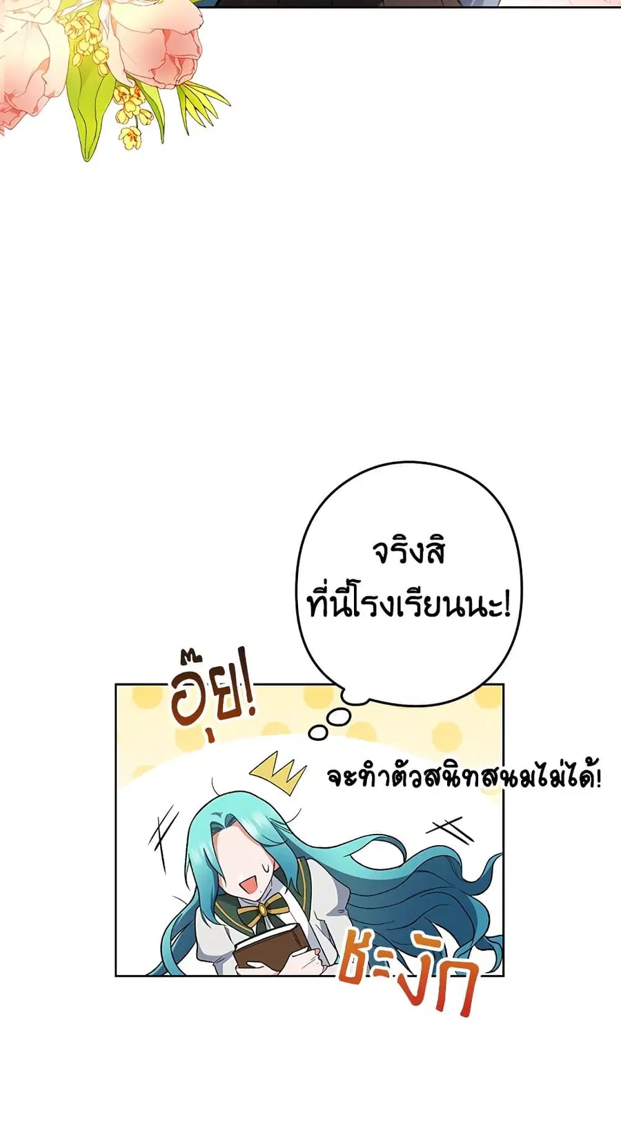 The Young Lady Is a Royal Chef ตอนที่ 53 หน้า 17