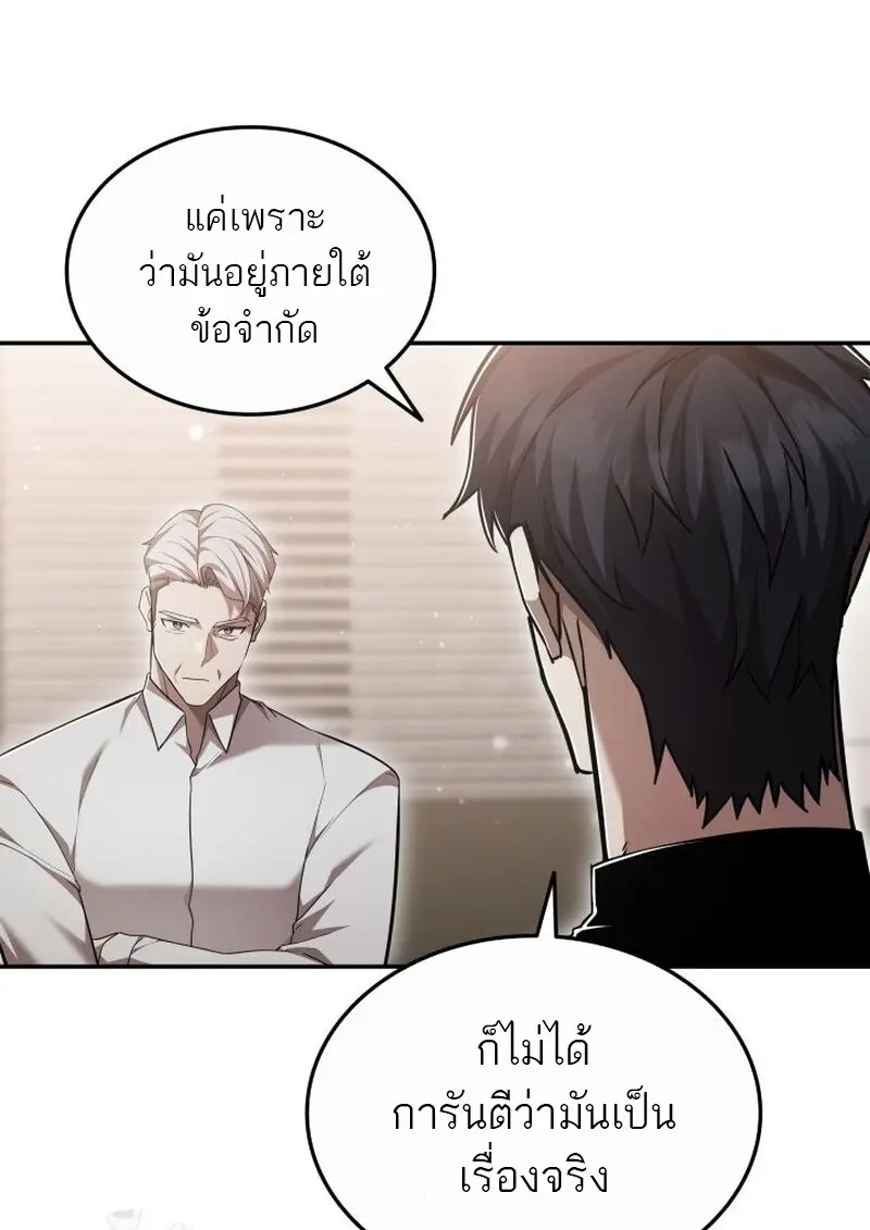 Subscribed To The Transcendental Channels แค่กดสับตะไคร้ ก็ได้พลังมาเฉยเลย ตอนที่ 82 หน้า 52
