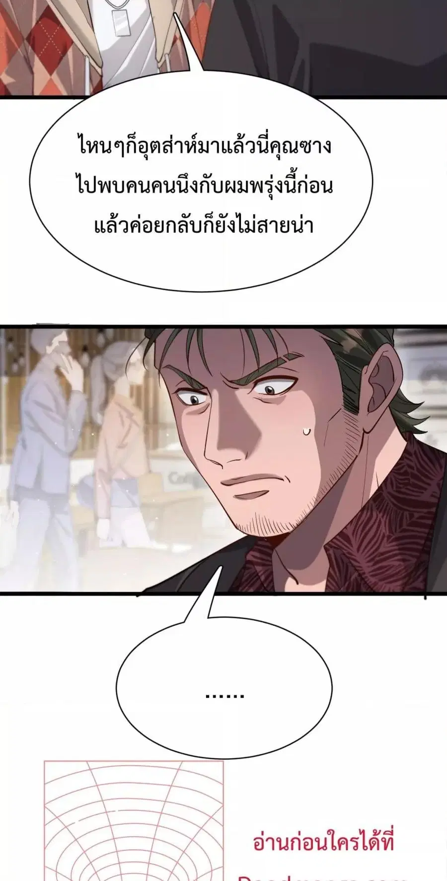 i’m stuck on the same day for a thousand years ตอนที่ 89 หน้า 28