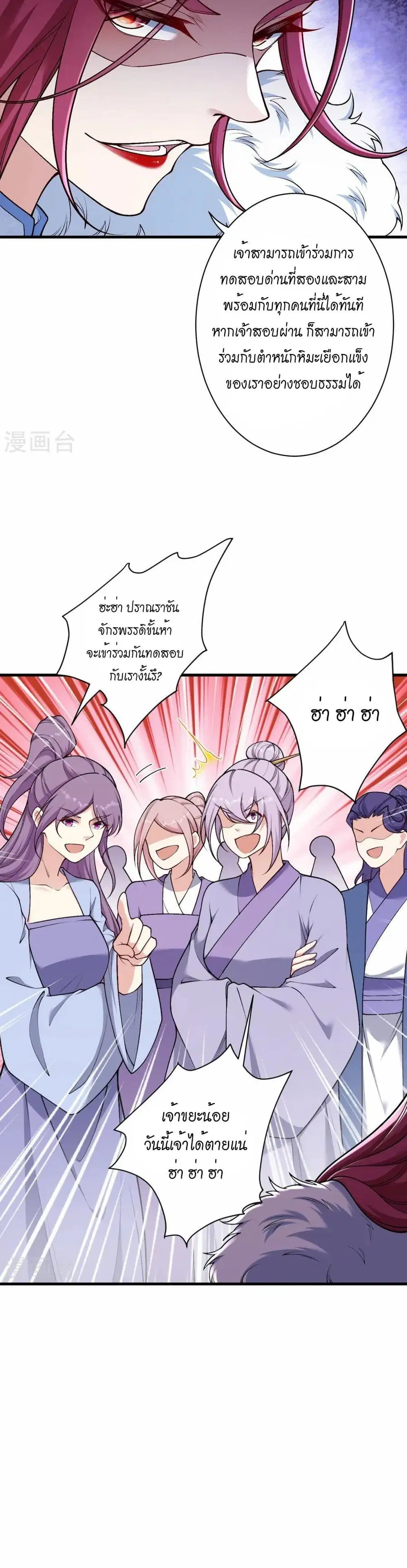 Against the Gods ตอนที่ 549 หน้า 26
