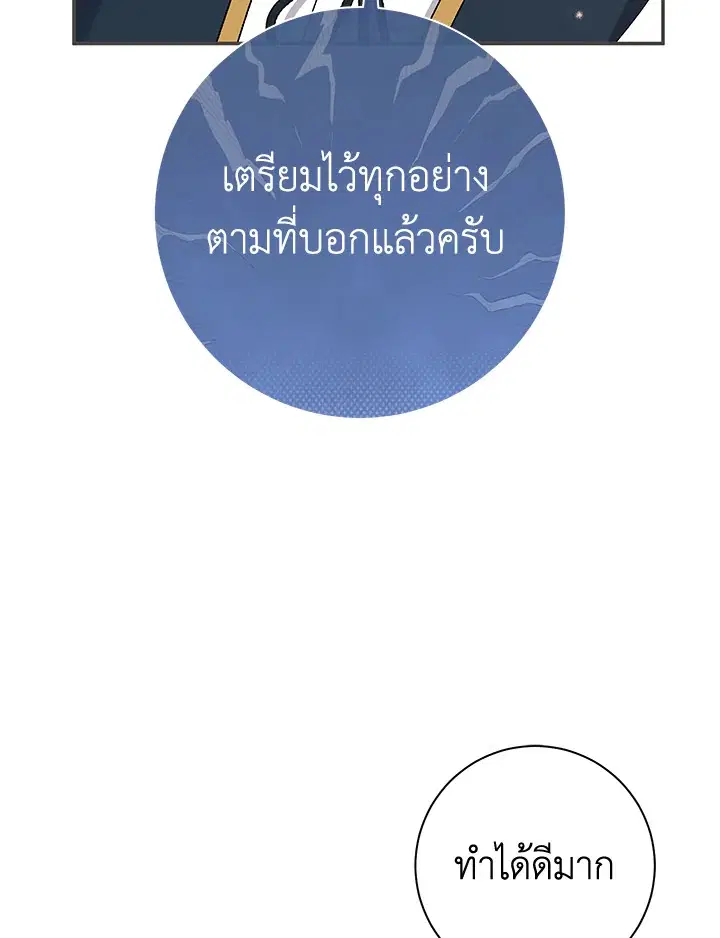 The Villain’s Match Is Too Perfect – คู่ดูตัวของนางร้ายเพอร์เฟกต์เกินไป ตอนที่ 26 หน้า 122