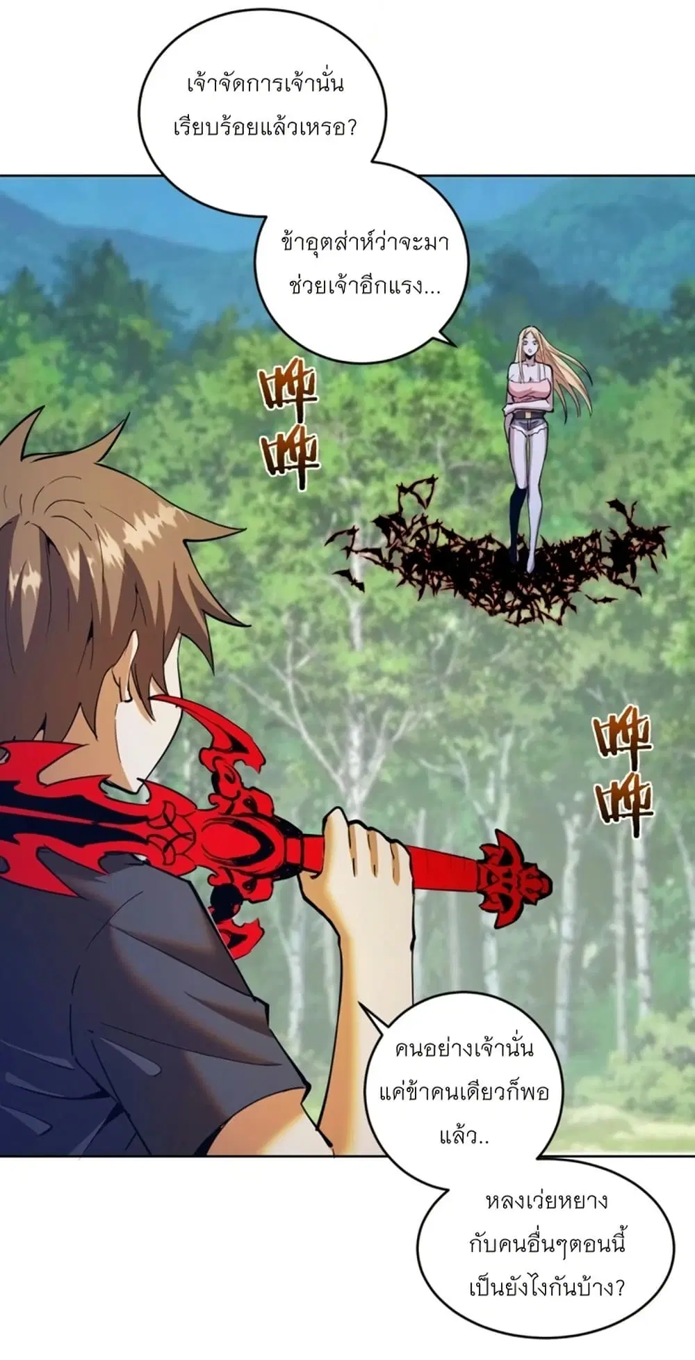 King Star Emperor ตอนที่ 201 หน้า 9
