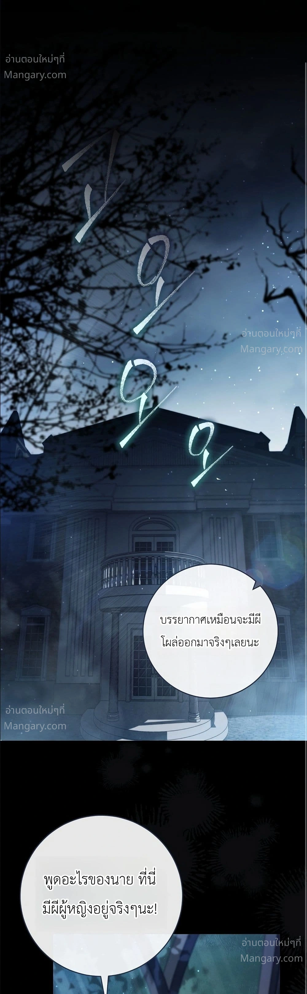 The Abandoned Prince’s Ghost Bride – เจ้าสาวผีขององค์ชายผู้ถูกทอดทิ้ง ตอนที่ 1 หน้า 2