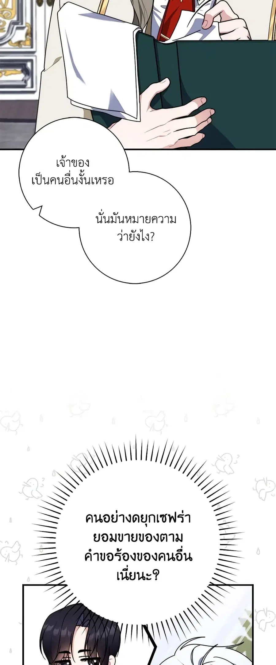 Fortune-Telling Lady ตอนที่ 33 หน้า 27