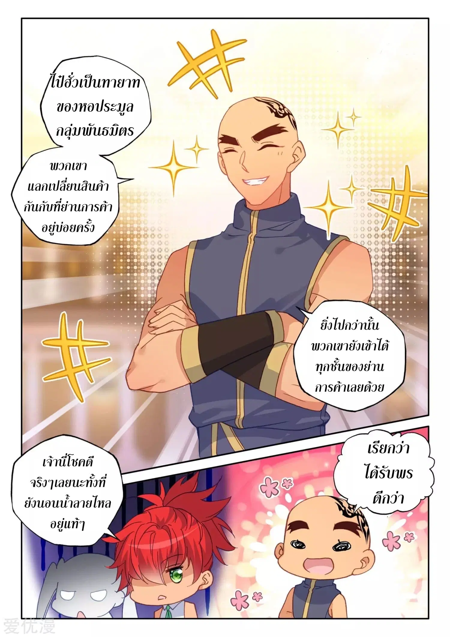 Shen Yin Wang Zuo ตอนที่ 169 หน้า 6