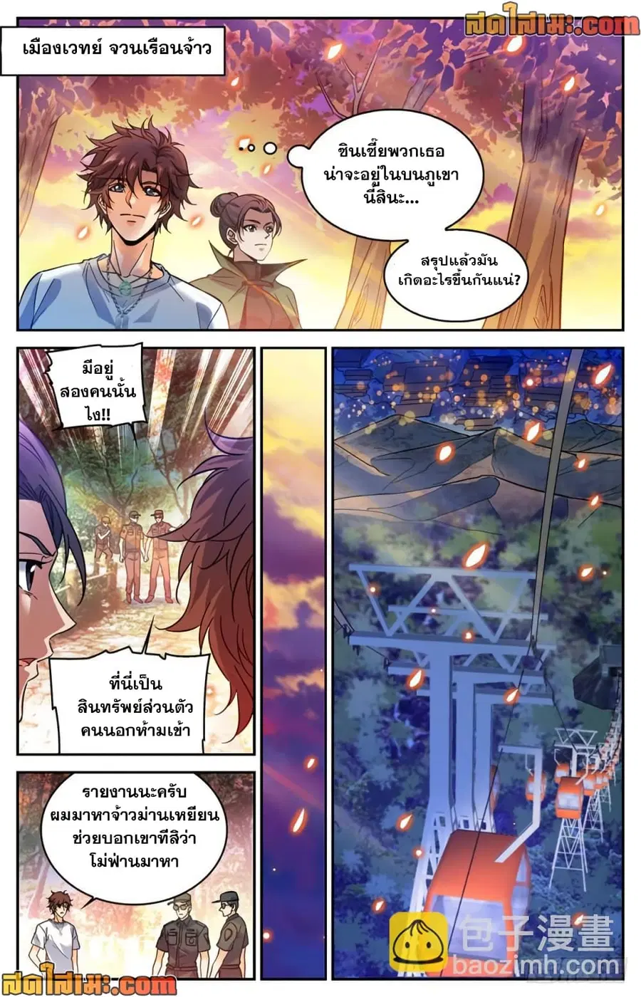 Versatile Mage ตอนที่ 333 หน้า 9
