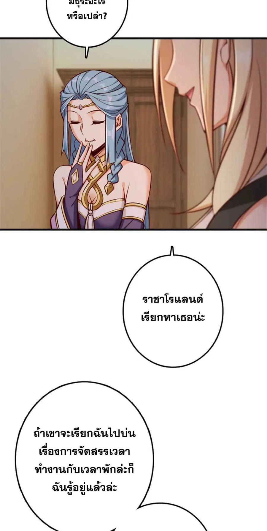 Release That Witch ตอนที่ 313 หน้า 16