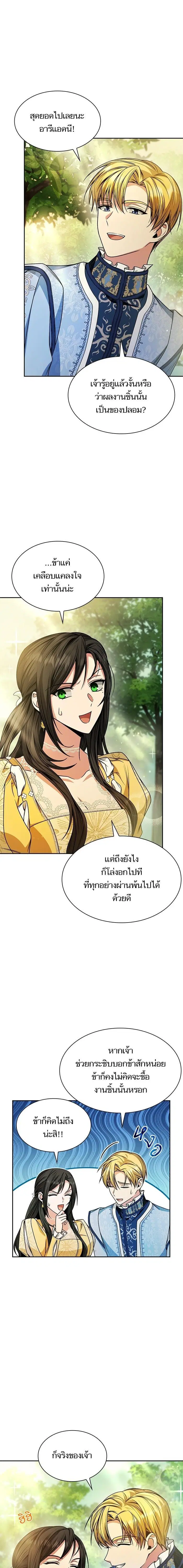 I Am the Queen in This Life ตอนที่ 22 หน้า 17